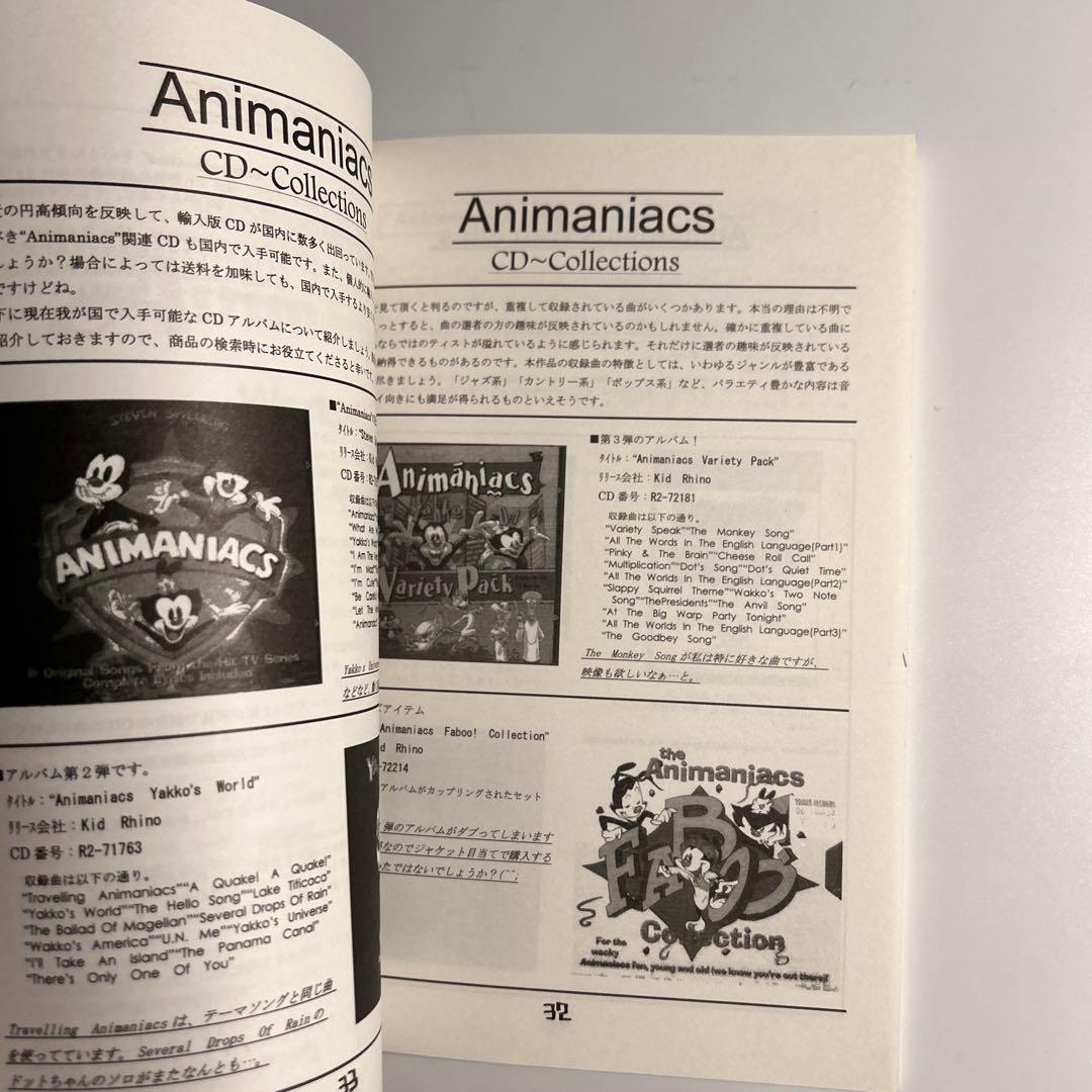 「ANIMANIAXへの道」スピルバーグ　アニマニアックス