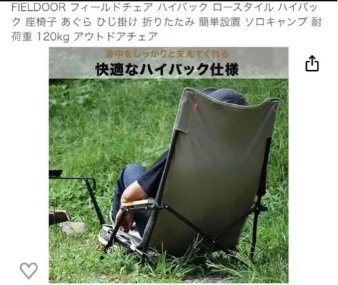 アウトドア　ハイバックチェア（２脚）