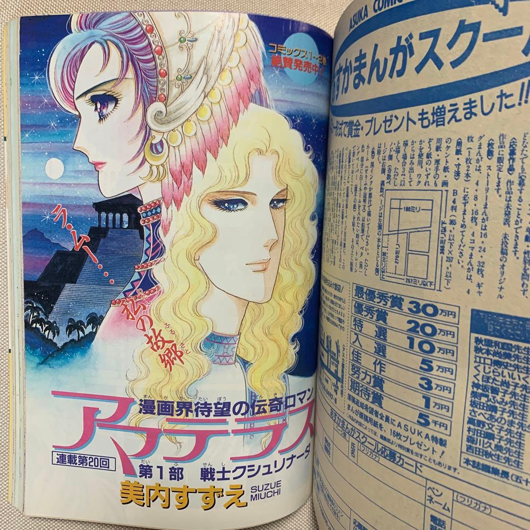 あすか ASUKA 1988年2月号6月号.6月号付録 8/15 10:00迄