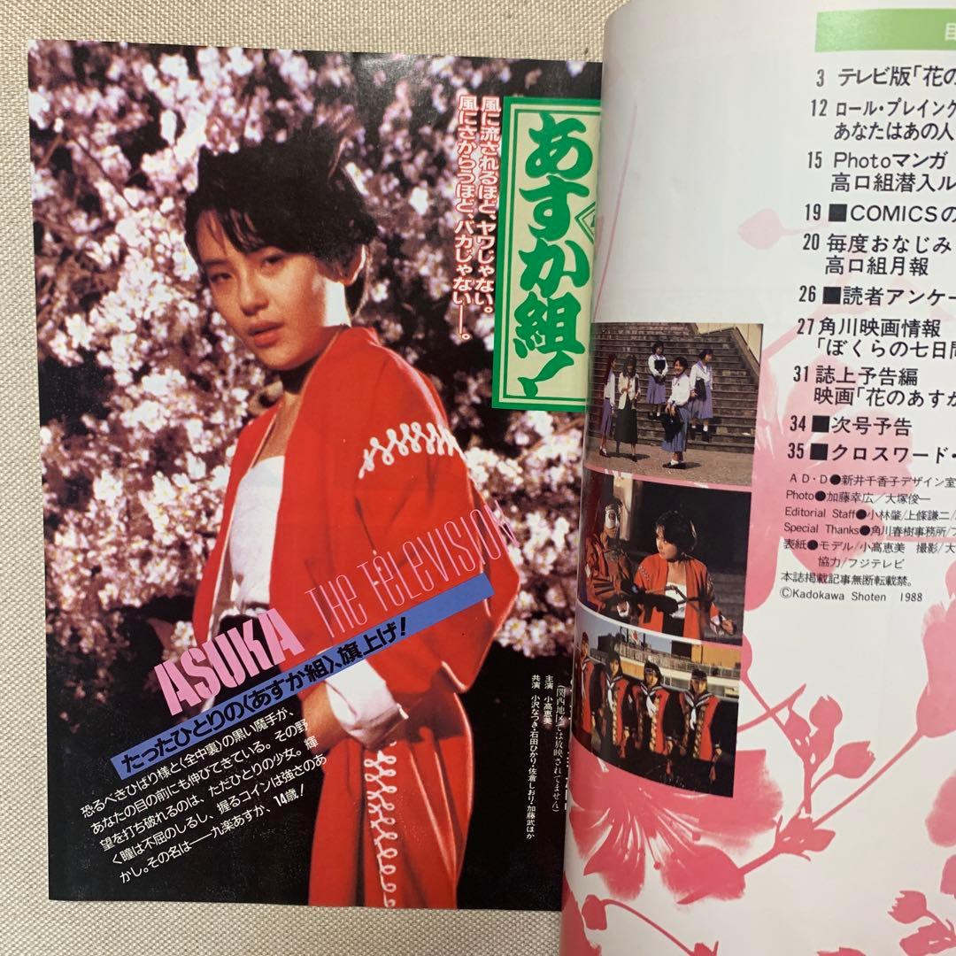 あすか ASUKA 1988年2月号6月号.6月号付録 8/15 10:00迄