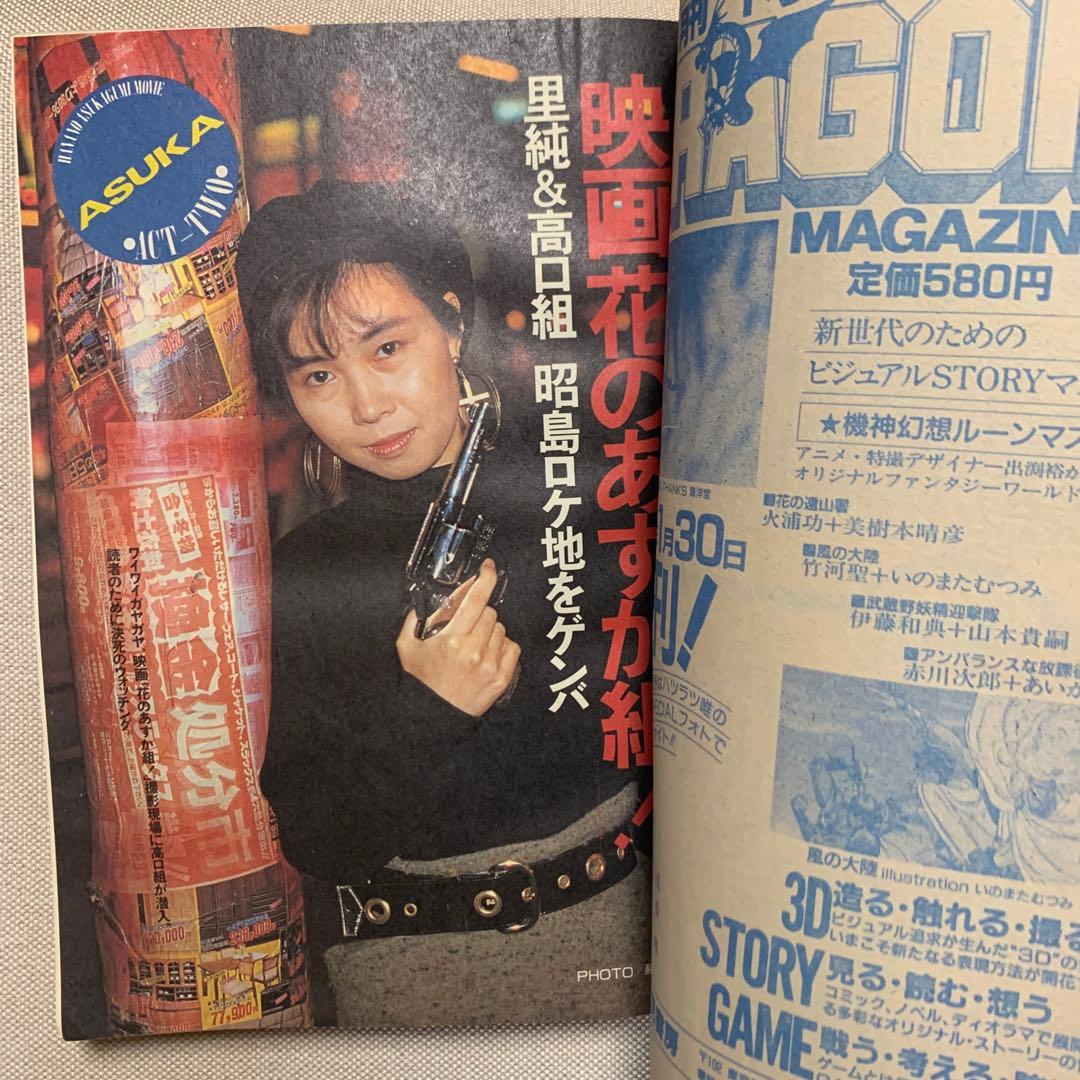 あすか ASUKA 1988年2月号6月号.6月号付録 8/15 10:00迄