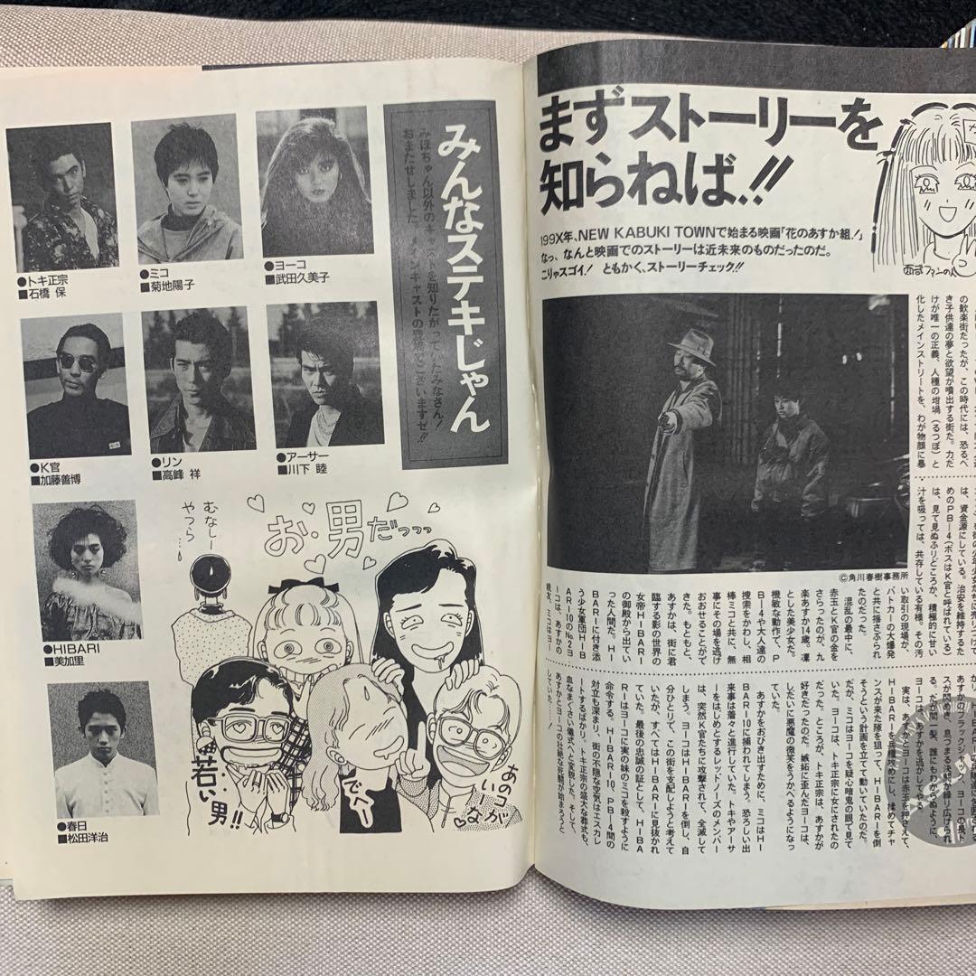 あすか ASUKA 1988年2月号6月号.6月号付録 8/15 10:00迄