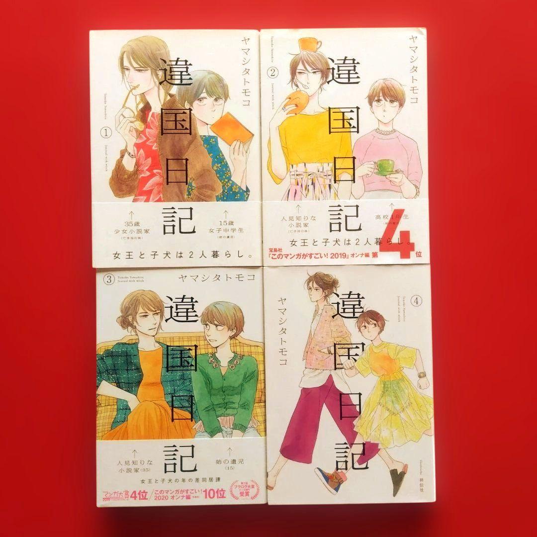 【違国日記】全巻セット　ヤマシタトモコ