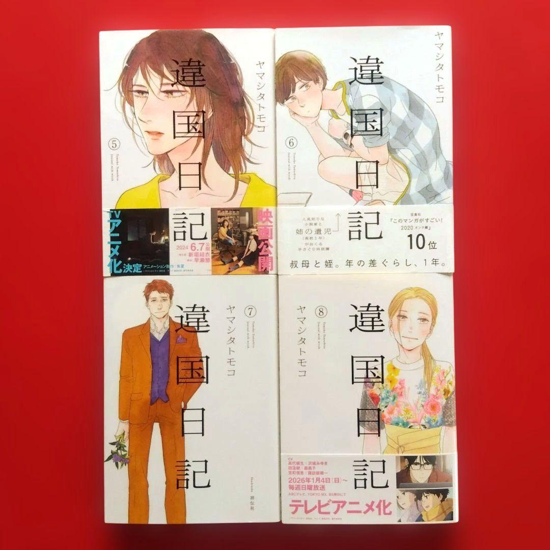 【違国日記】全巻セット　ヤマシタトモコ