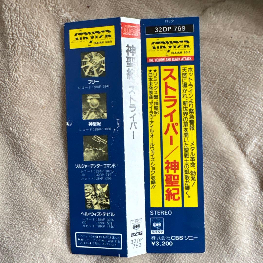 邦楽 Stryper The Yellow And Black Attack
