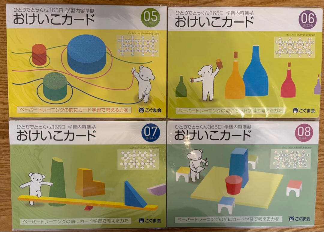 こぐま会　おけいこカード 04-12 全巻セット