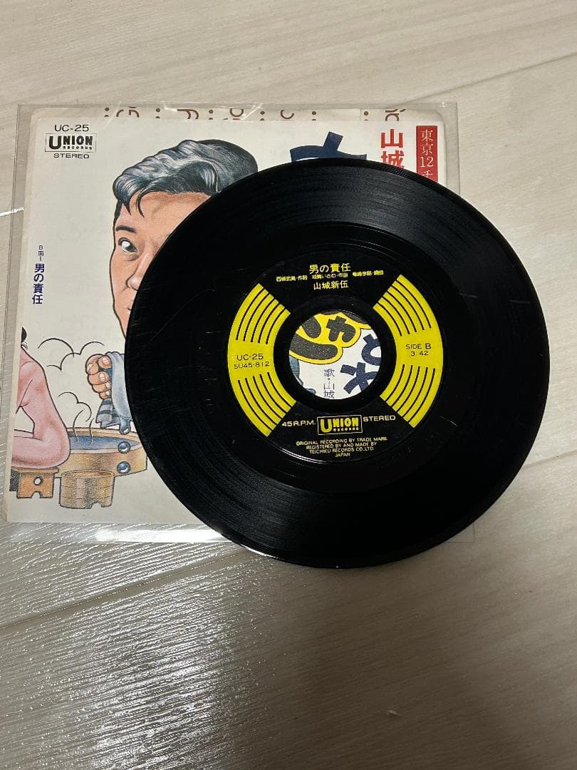 D.L.氏プレイ 和モノ 7inch 山城新伍 / あ〜ボチャンとね ECD