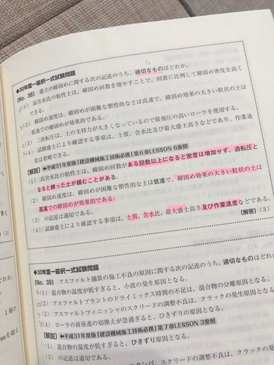 建設機械施工技術必携 ／建設機械施工技術検定問題集