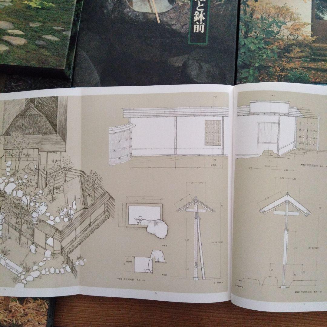 日本庭園集成 全6巻