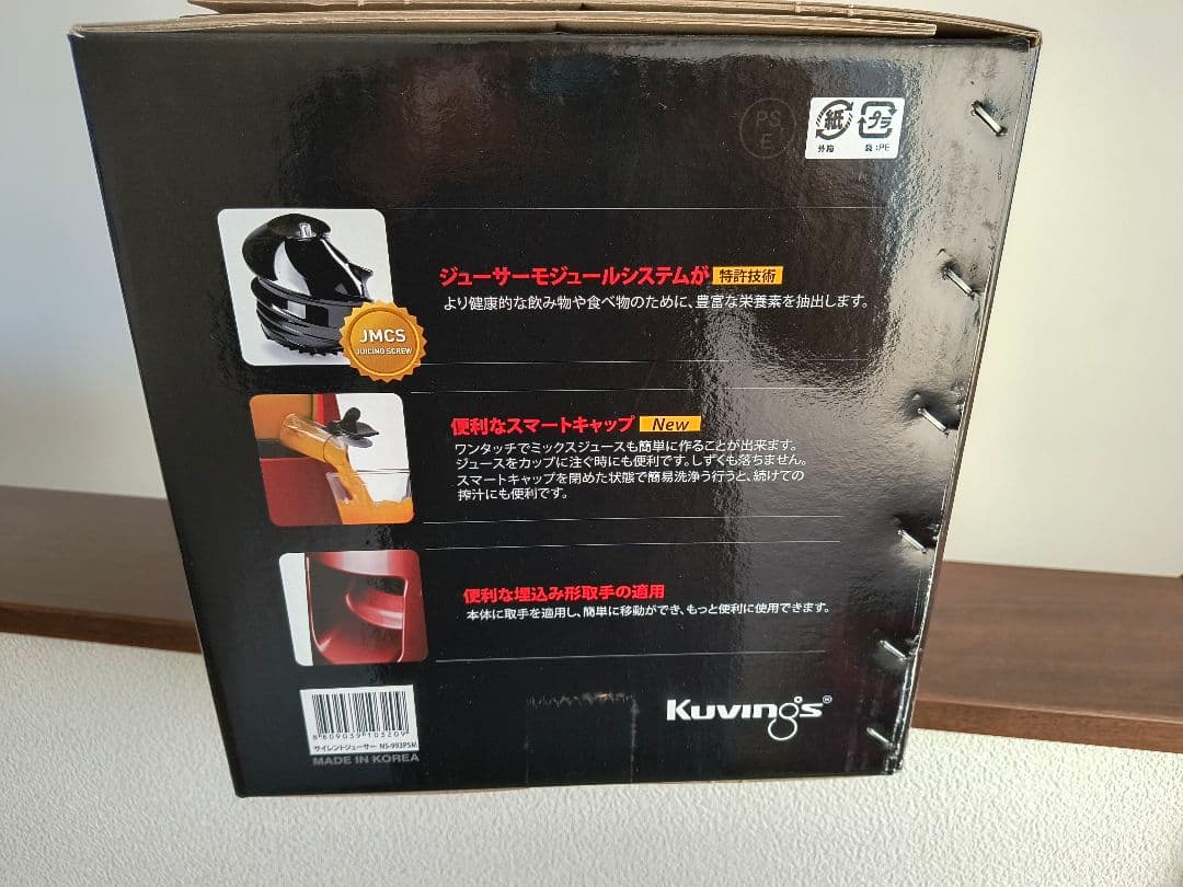 Kuvings 静音ジューサー NS-993PSM