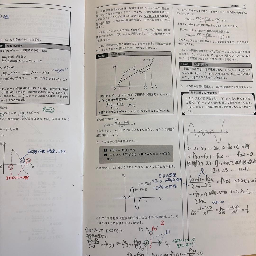 鉄緑会 高2数学III内部B 夏期講習