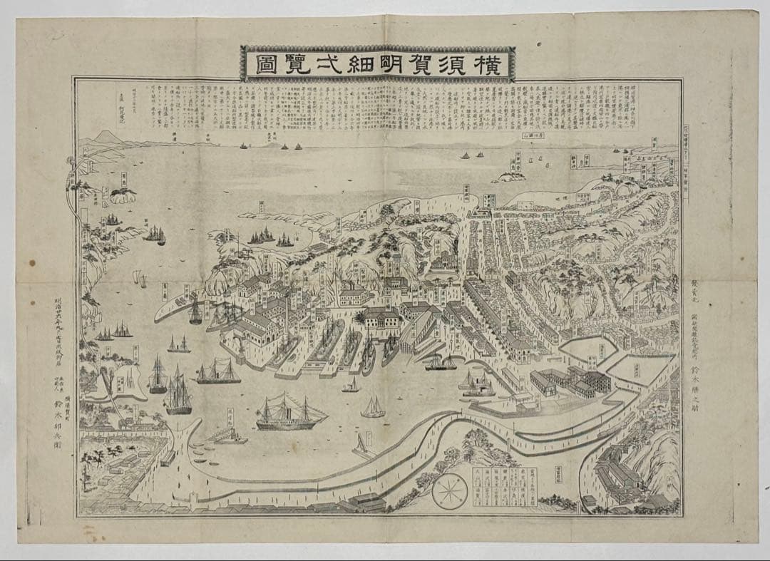 「改正 横須賀明細一覧図」鈴木勝之助画 明治26年刊 1枚|古地図 横浜