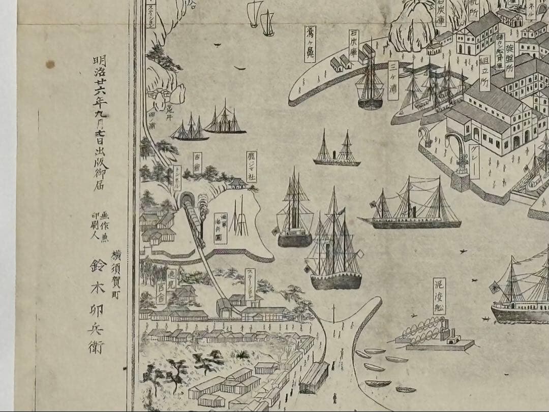 「改正 横須賀明細一覧図」鈴木勝之助画 明治26年刊 1枚|古地図 横浜