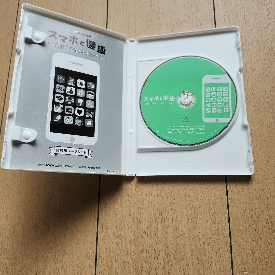 スマホと健康【NHK DVD教材】