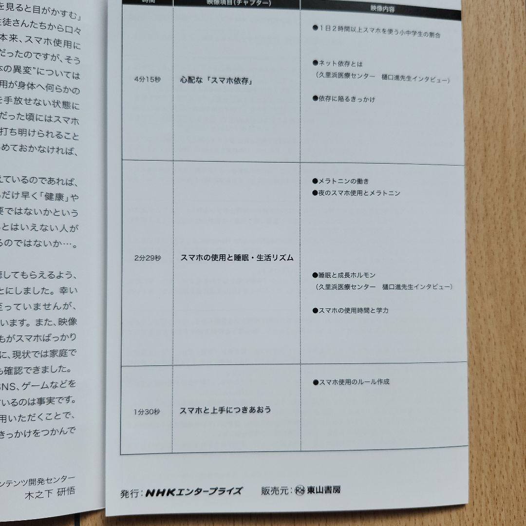 スマホと健康【NHK DVD教材】