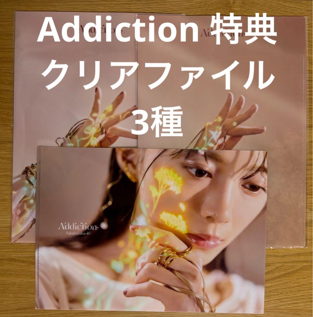 Addiction アルバム 初回盤AB 通常盤 3枚セット 櫻坂 46 014