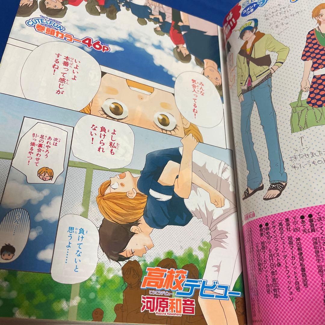 別冊マーガレット2007年5月号