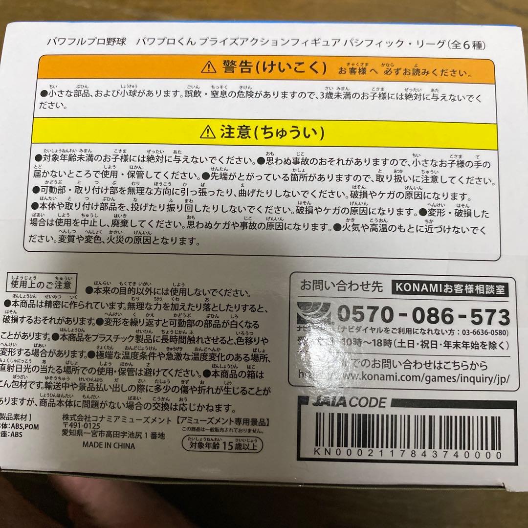 パワプロ　プライズアクションフィギュア　パシフィック・シーグ　4 種セット