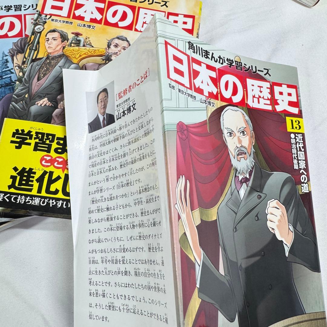 【美品】角川 日本の歴史 全15巻