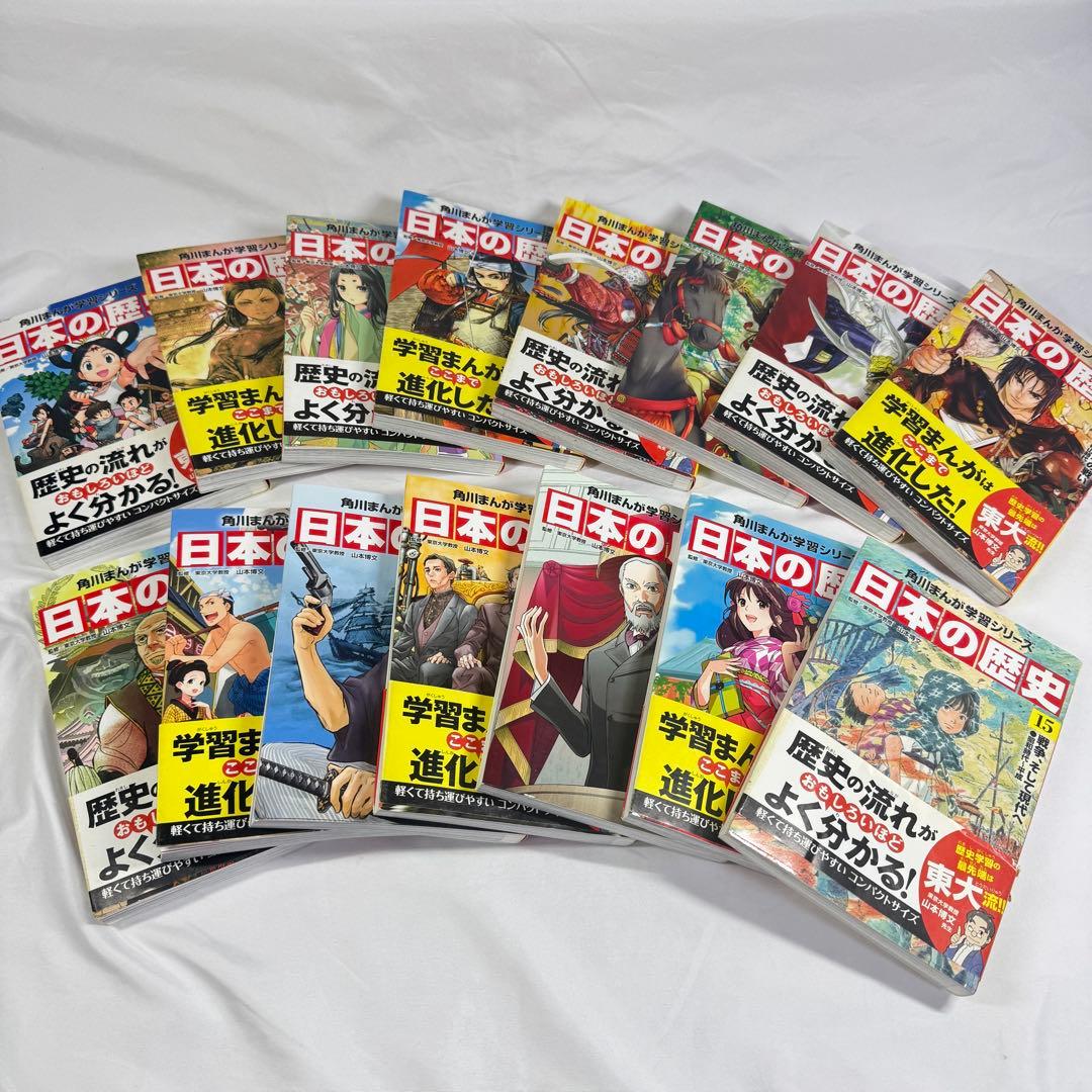 【美品】角川 日本の歴史 全15巻