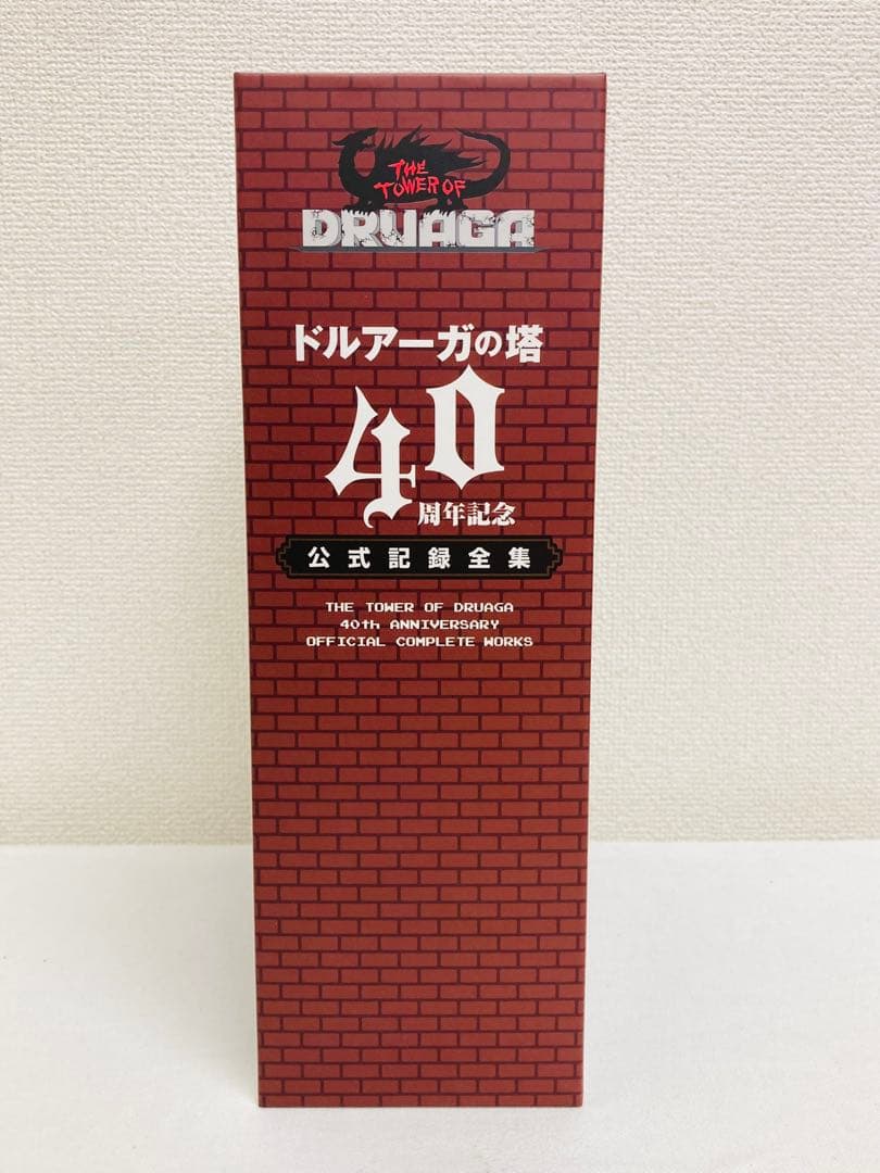 ドルアーガの塔40周年記念公式記録全集