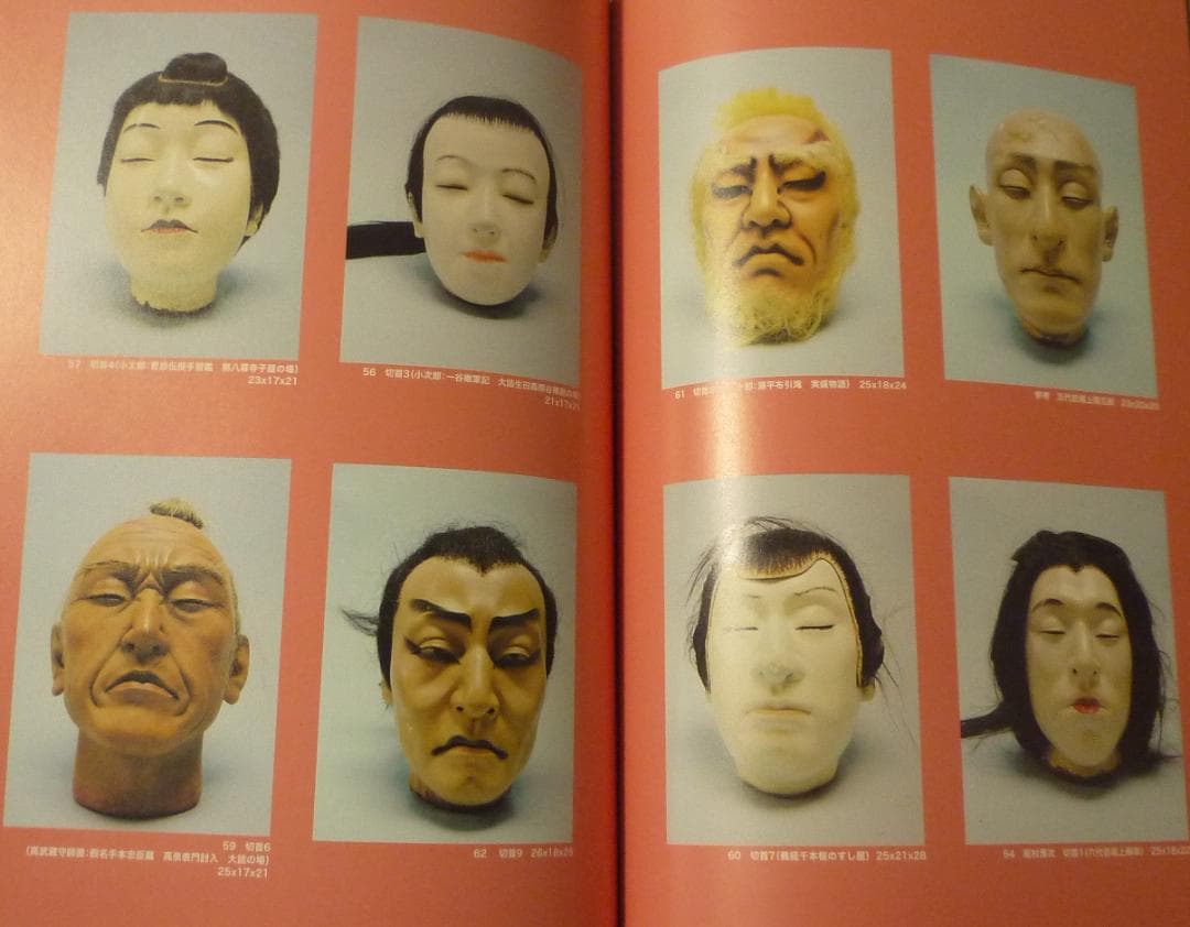 図録「生人形と江戸の欲望 反近代の逆襲Ⅱ」熊本市現代美術館