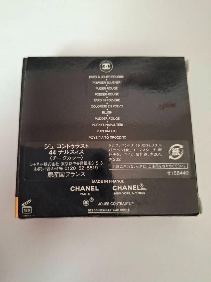 【未使用品】CHANEL JOUES CONTRASTE 44 NARCISSE