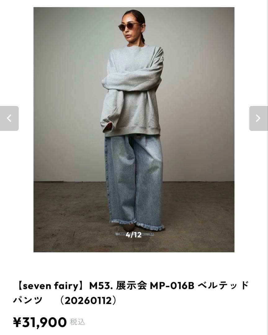 M53. ワイドレッグデニム（ベルト付き）