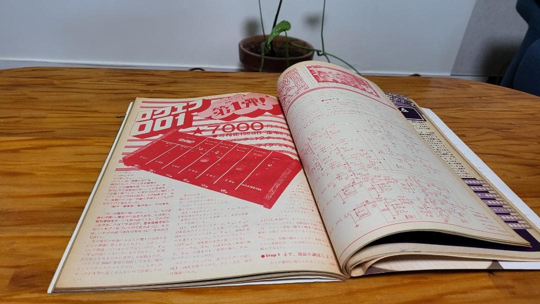 ロッキンf 創刊号1976年7月～12月号 自作エフェクター記事掲載 超希少雑誌