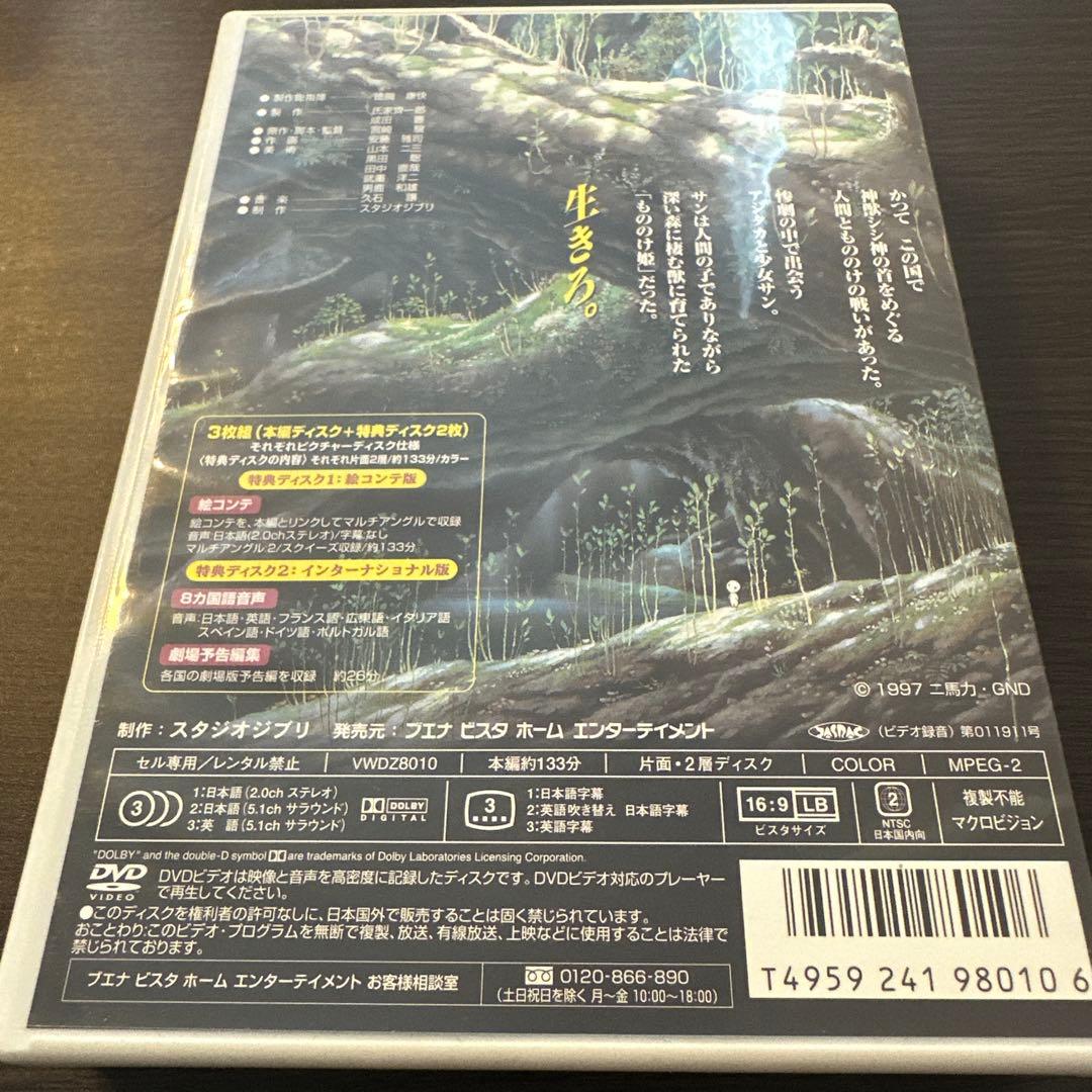 もののけ姫 DVD 本編ディスク