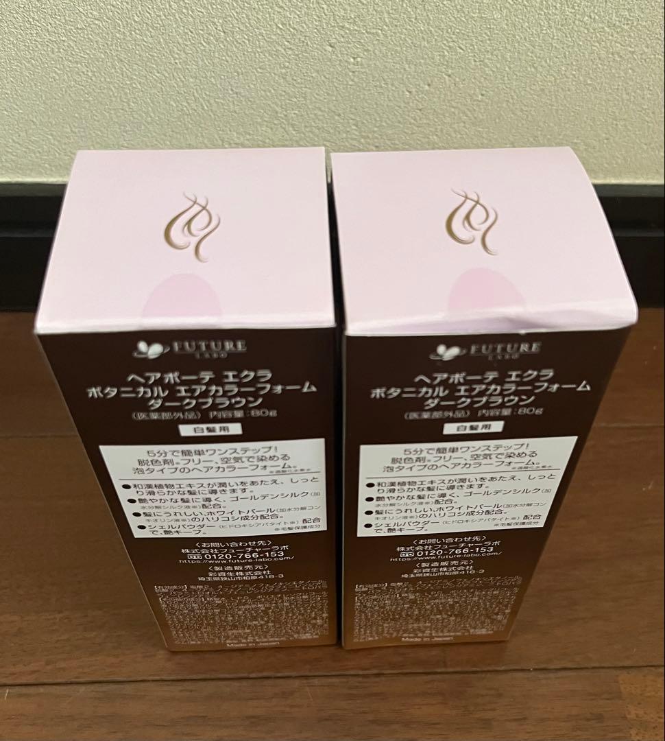 ア*ビ様 しっかり染まる染毛剤.*・゜ヘアボーテ エクラ ダークブラウン新品2本