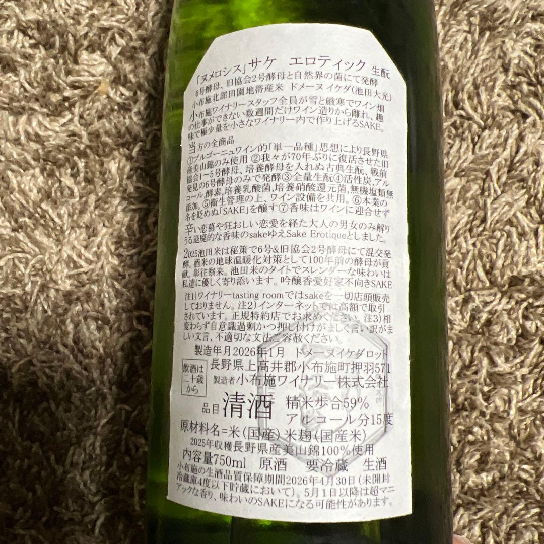 小布施ワイナリーソガペールエフィス ヌメロシス 2025 (750ml)
