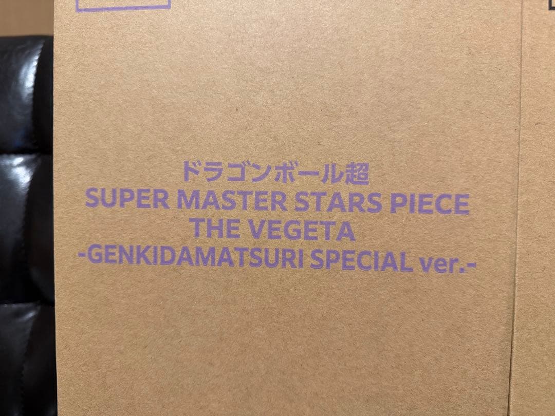【ドラゴンボール】　ゲンキダマツリSMSP3体セット