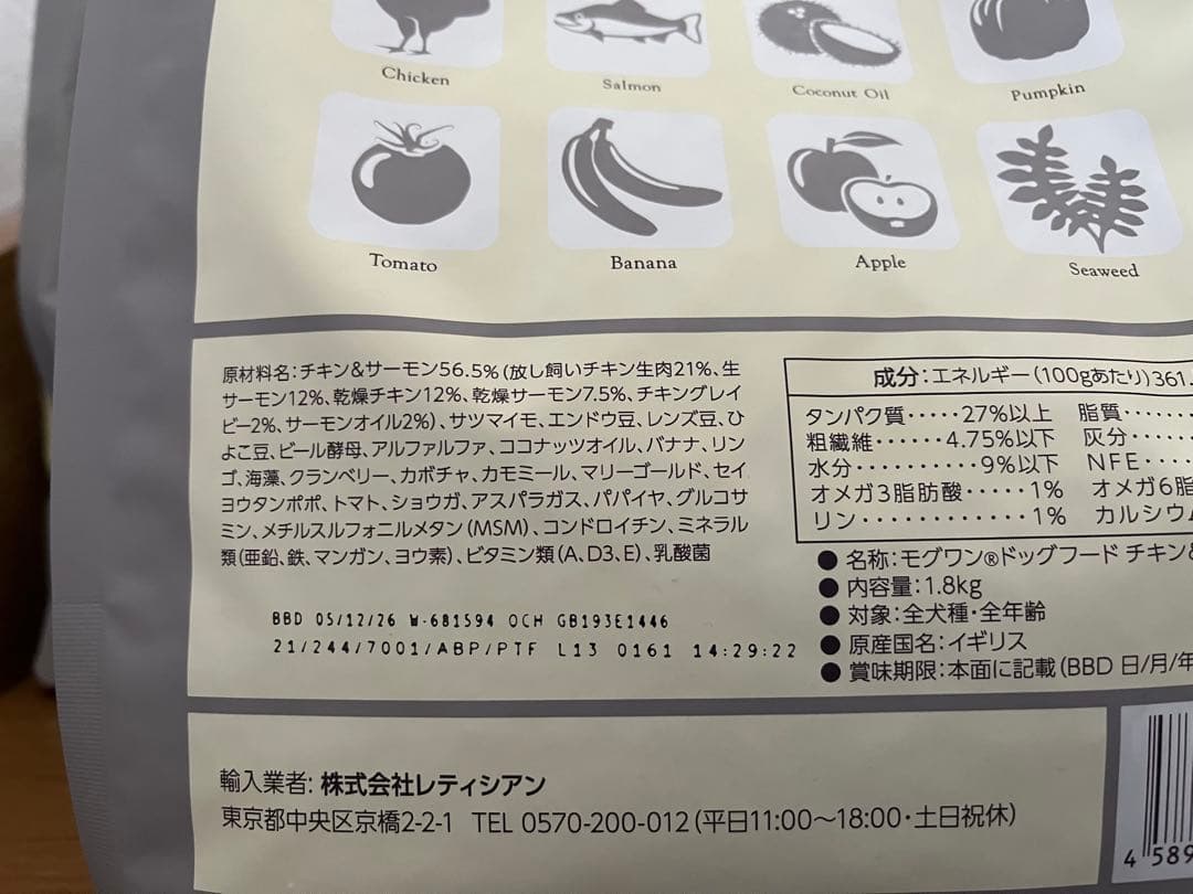 Mog Wan モグワンドライフード 1.8kg2個