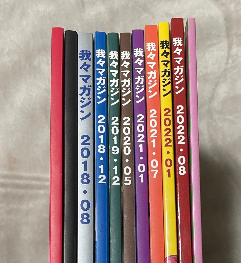 我々マガジン、グッズセット