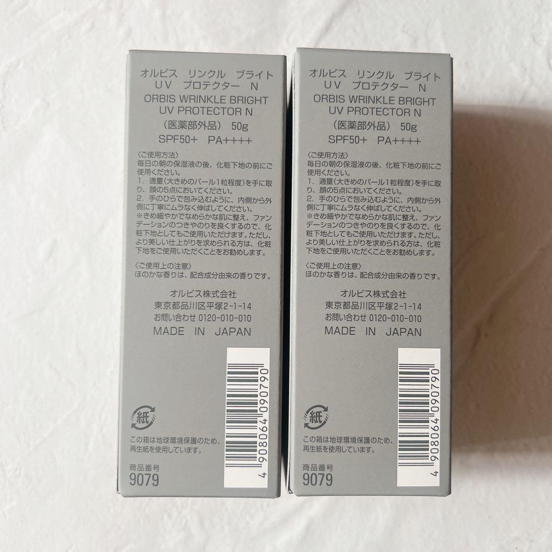 新品　オルビス　リンクルブライトUVプロテクター　50g 2個　日焼け止め