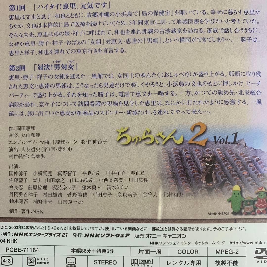 DVD ちゅらさん2 国仲涼子 小橋賢児 全3巻セット
