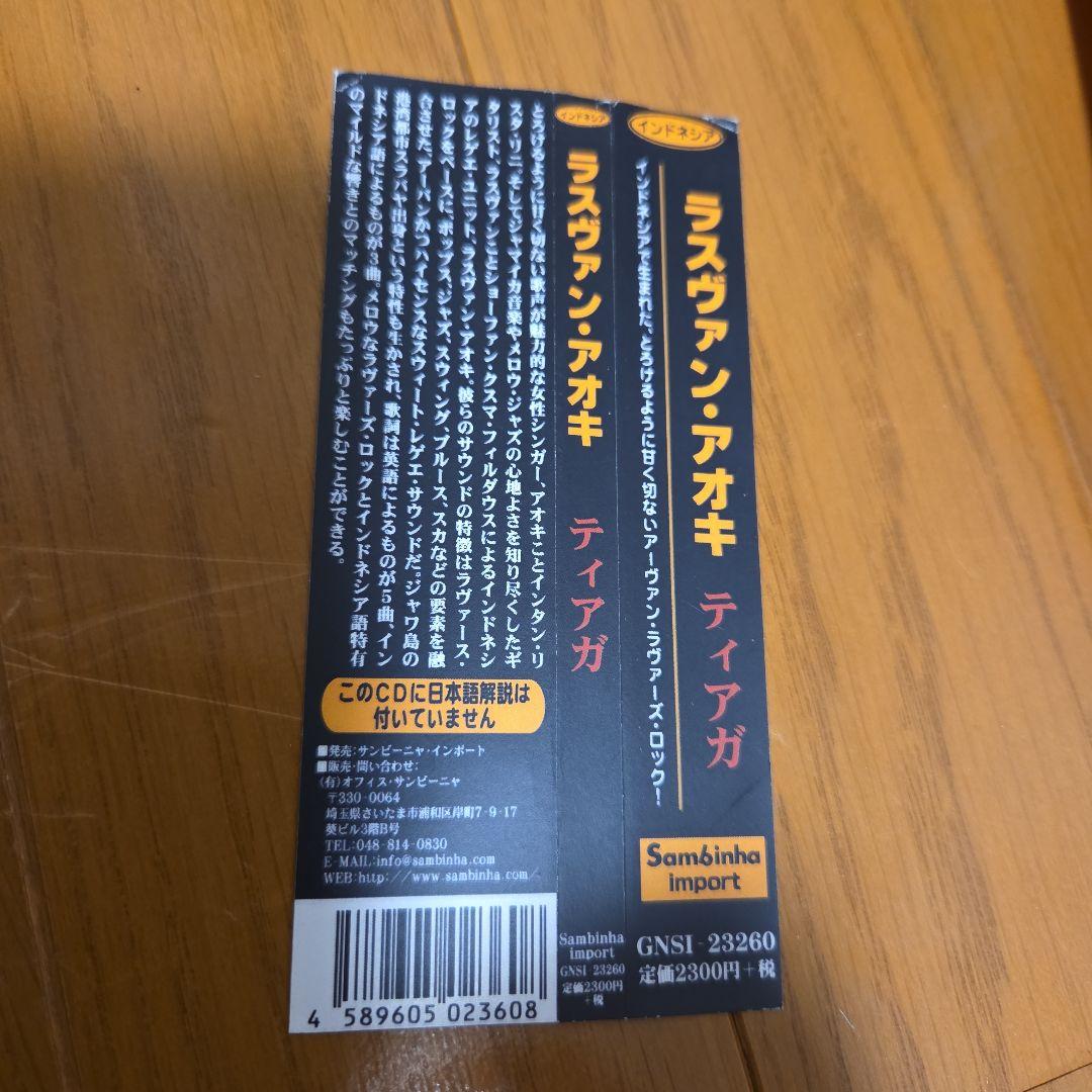 ラスヴァン.アオキ　ティアガ