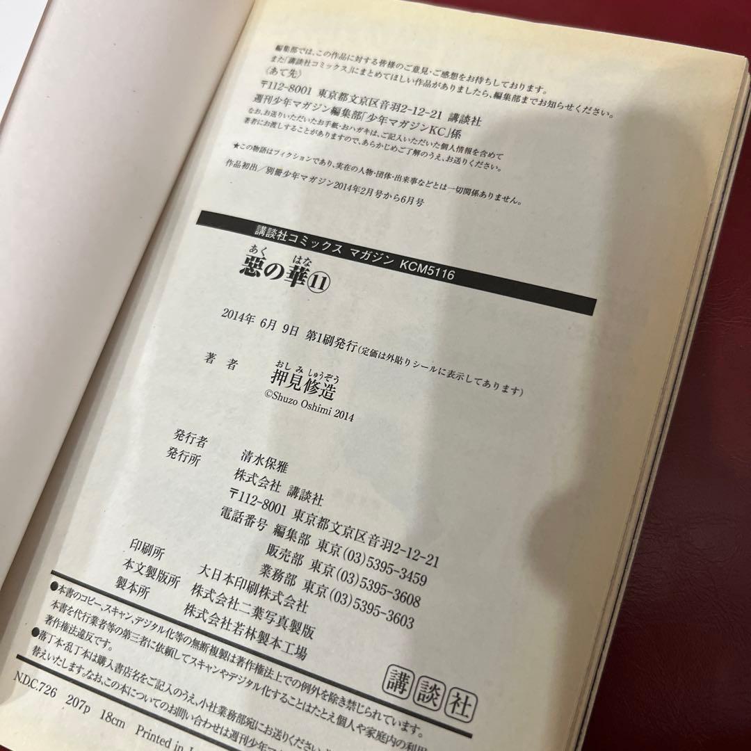 押見修造　血の轍　惡の華　漂流ネットカフェ　全巻セット　中古　漫画