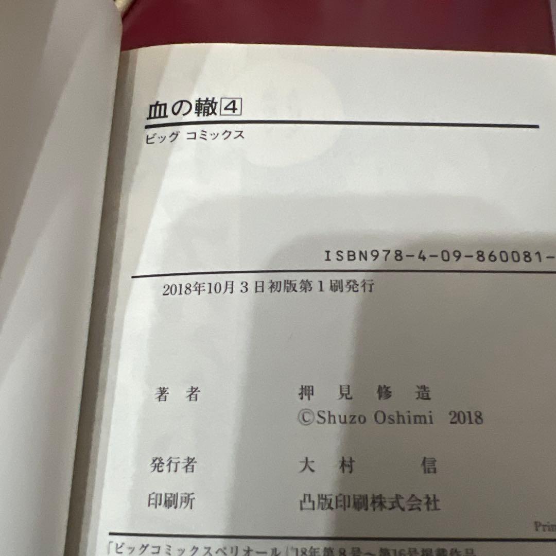 押見修造　血の轍　惡の華　漂流ネットカフェ　全巻セット　中古　漫画