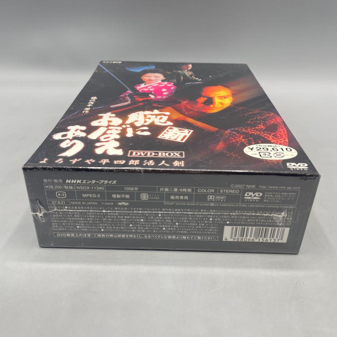 未開封 新 腕におぼえあり よろずや平四郎活人剣 DVD-BOX NHK
