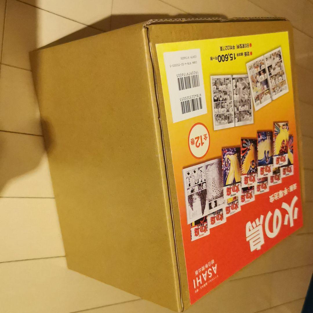 火の鳥 全12巻