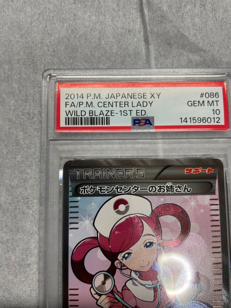 「PSA10」 ポケモンセンターのお姉さん SR XY2 ワイルドブレイズ