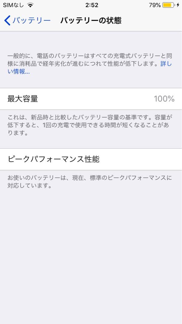 iPhone 6 シルバー 64GB バッテリー最大容量100％