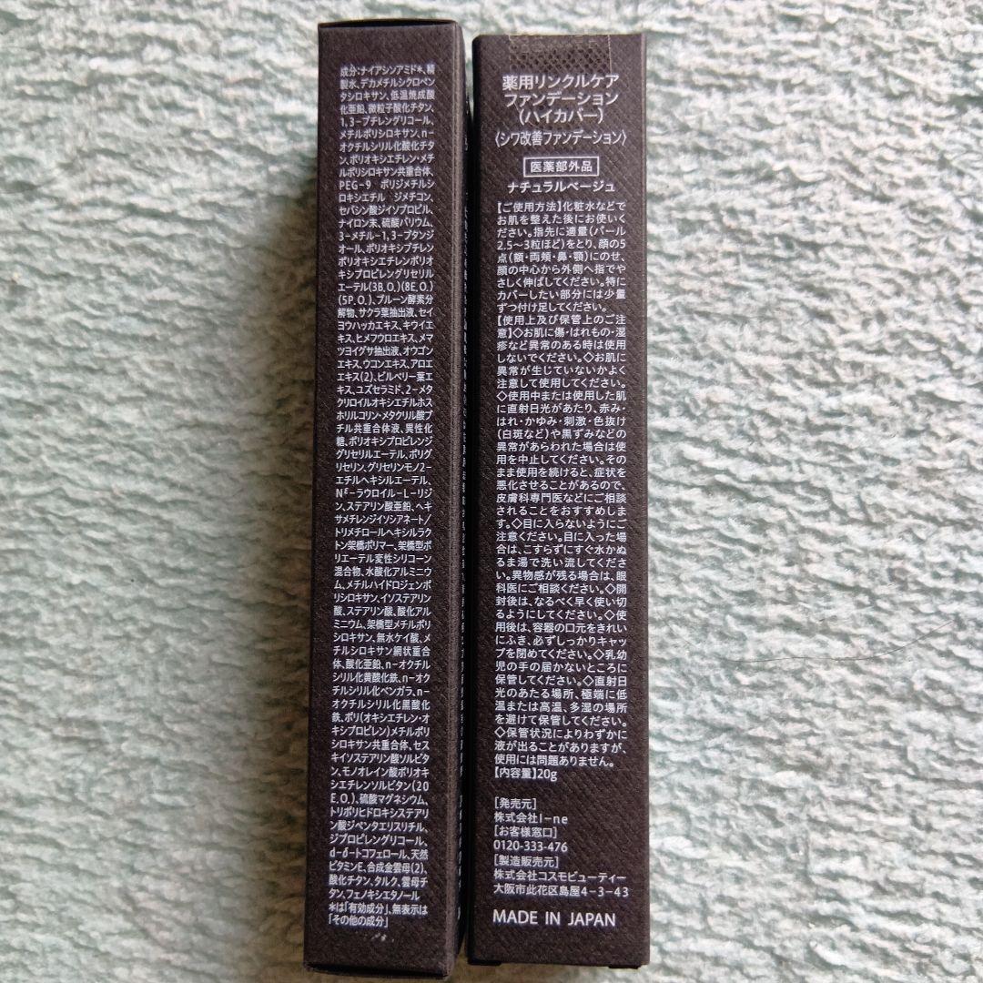 【新品未使用】Wrink Fade 薬用リンクルケアファンデーション　ハイカバー