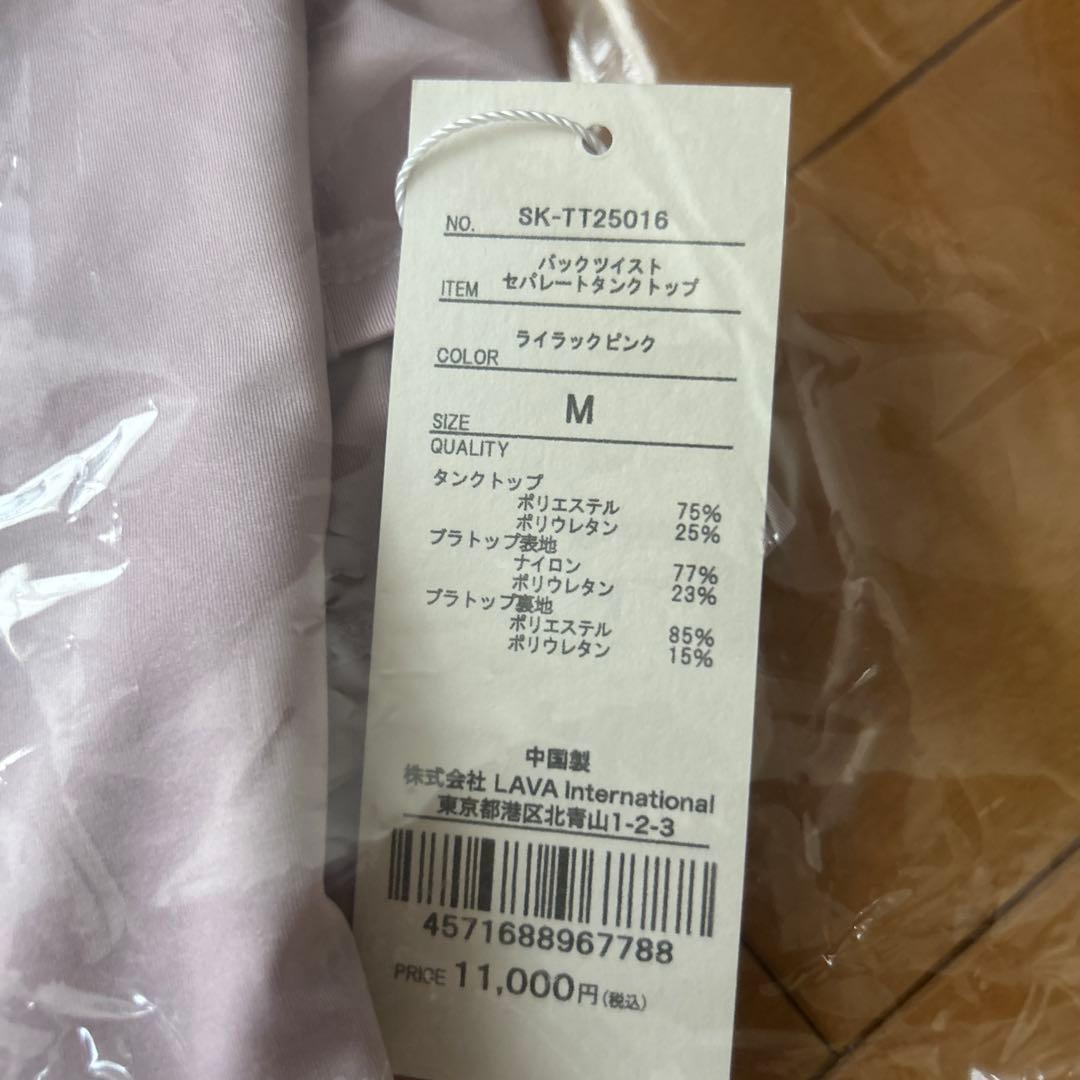 ヨガウェア　ラバ【SUKALA】バックツイストセパレートタンクトップ新品未使用M
