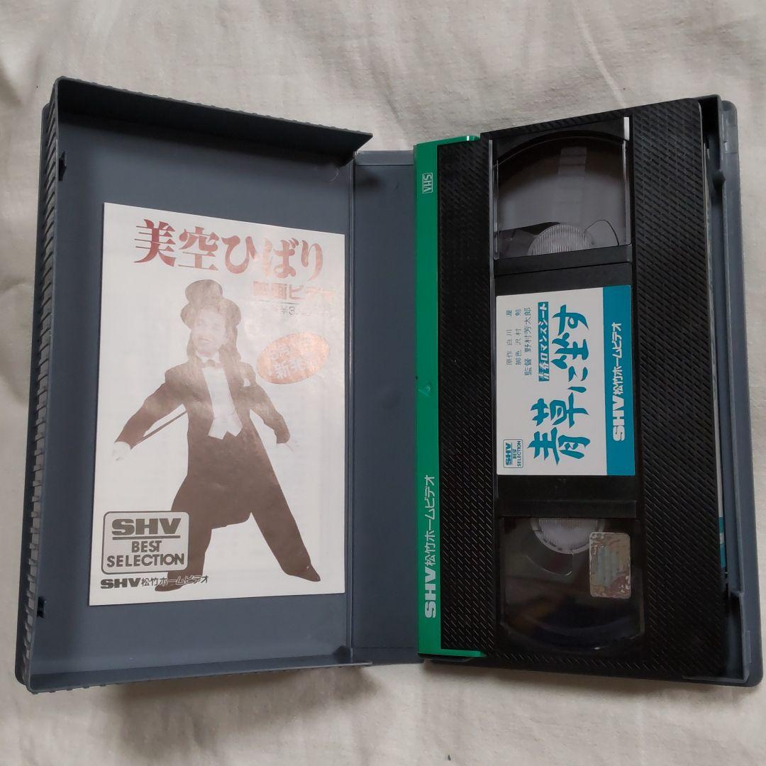 美空ひばり　ひばりの子守歌&青草に坐す　VHSビデオ　2本セット
