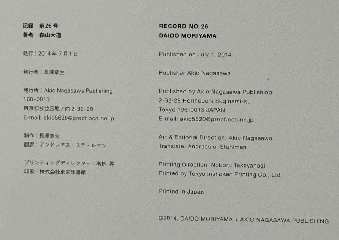 【新品！サイン署名あり！初版】森山大道　記録26号 中平卓馬　細江英公