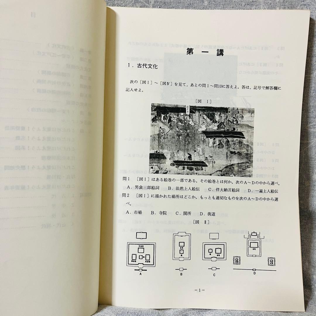 '93夏期講習会　日本史合格への旅　前田秀幸　代々木ゼミナール