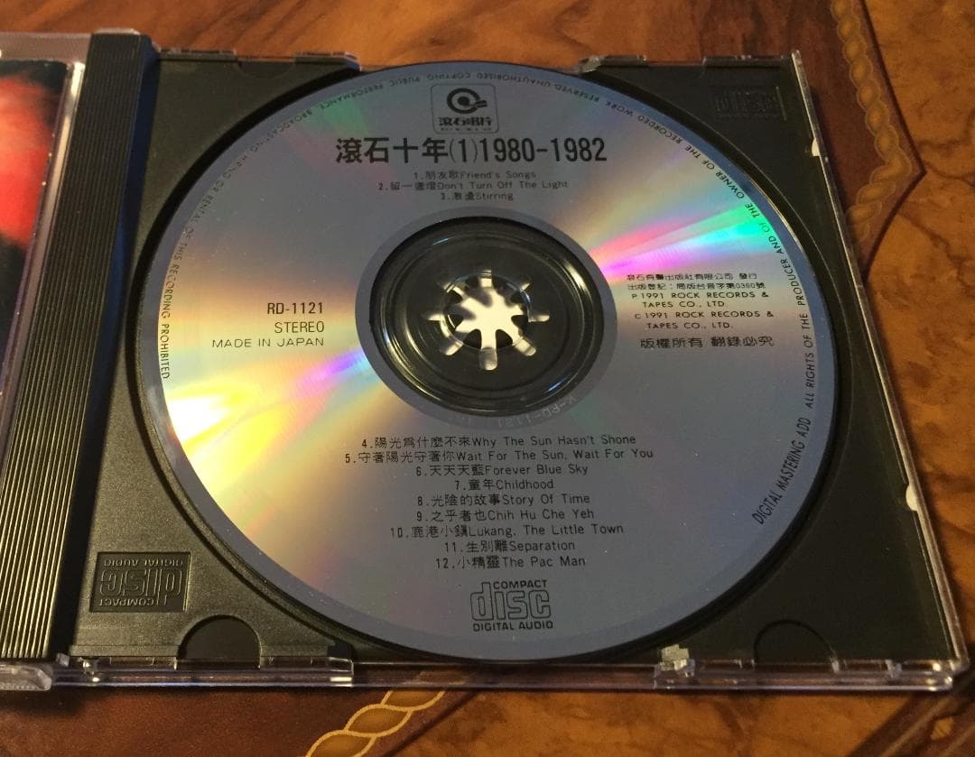 貴重CD「10年朋友①」(1980年～1982年台湾ヒット曲)・1991年日本製